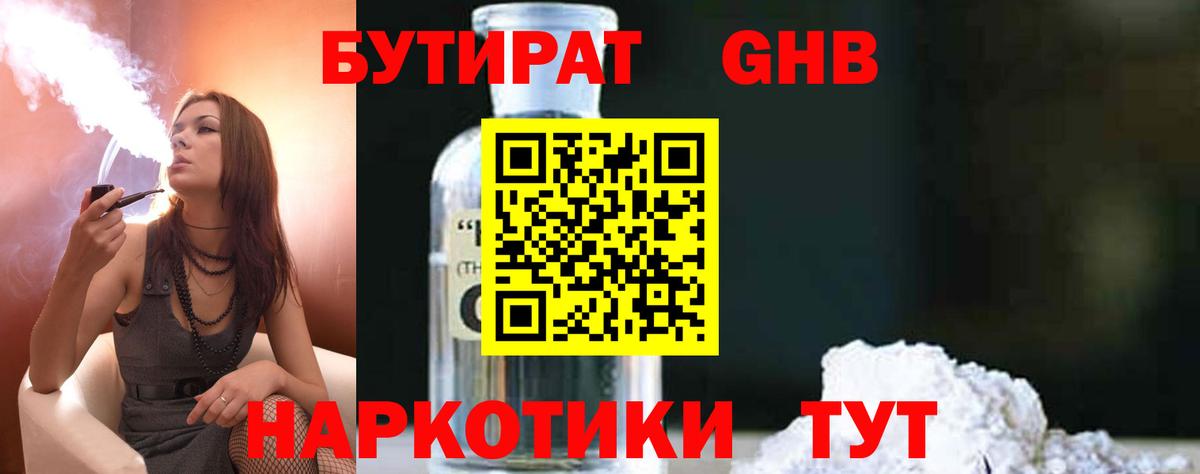 Бутират 99%  Ишимбай 