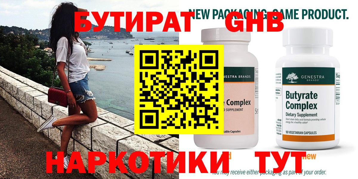 Бутират BDO Ишимбай