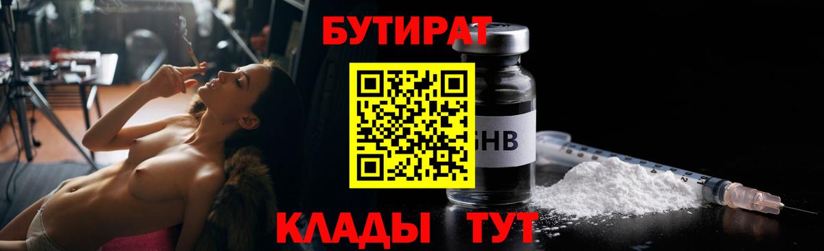 Ишимбай  Бутират 99%  Вход с VPN 