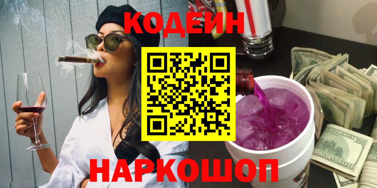 Codein Purple Drank  Вход с VPN  Codein напиток Lean (лин)  Ишимбай 
