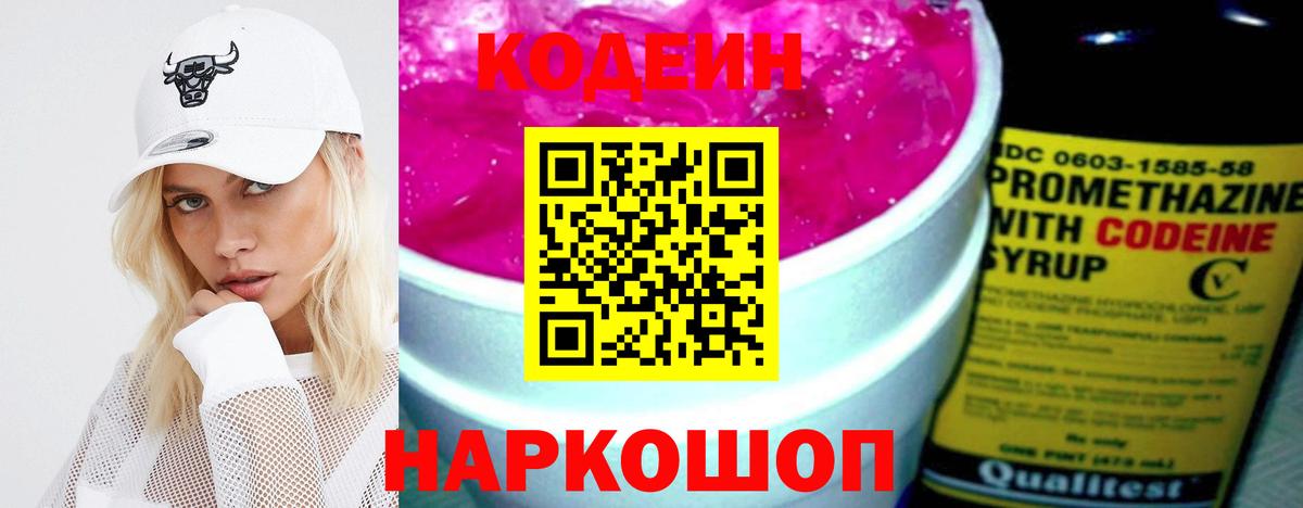 Codein Purple Drank Ишимбай