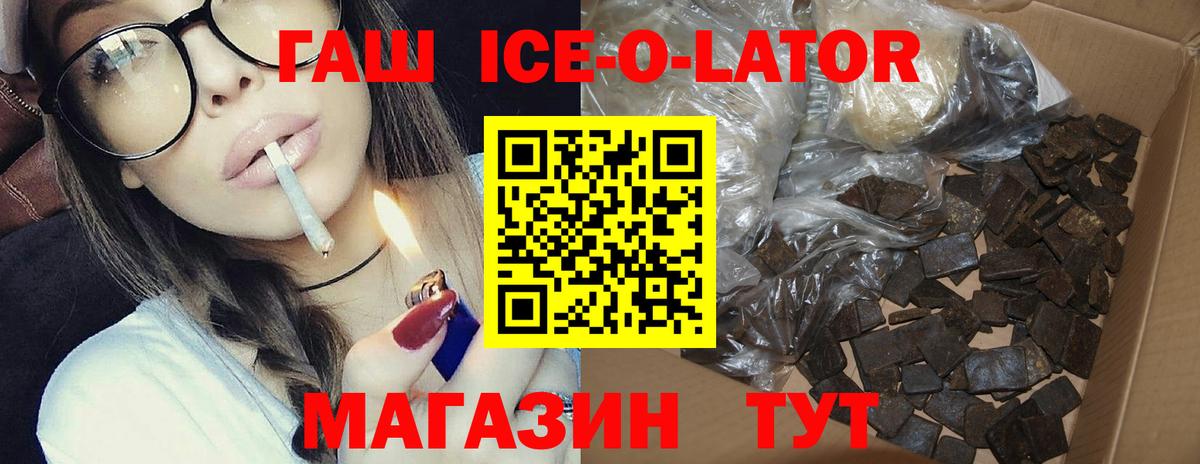 ГАШИШ ice o lator  Гашиш 40% ТГК  Ишимбай  Вход с VPN 