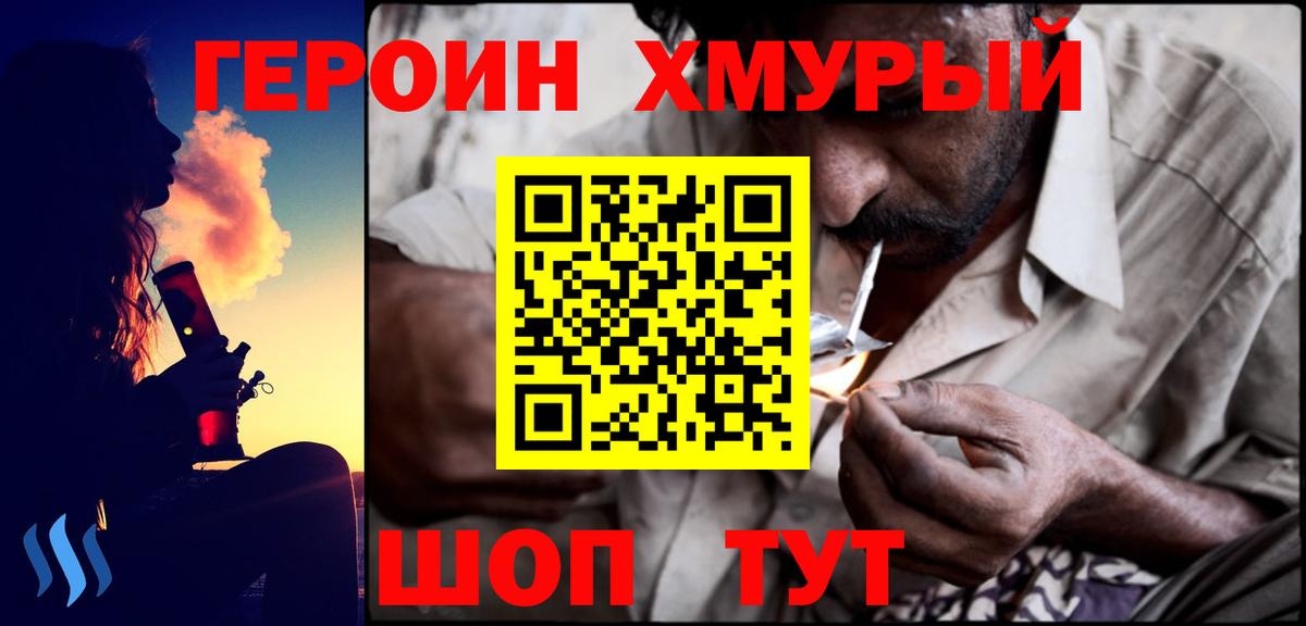 Героин Heroin Ишимбай