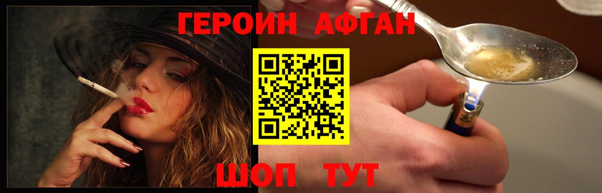 ГЕРОИН хмурый Ишимбай