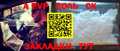 соль ск Краснознаменск