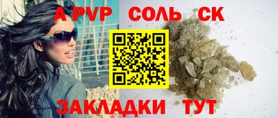 соль ск Краснознаменск