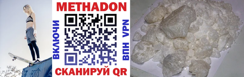 Метадон methadone  Купить закладки  Ишимбай 
